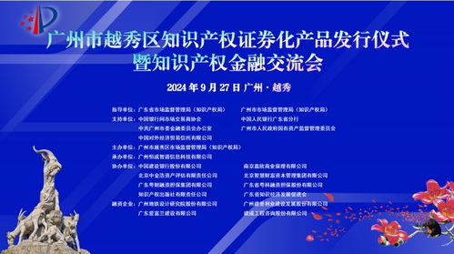 廣州越秀創新金融模式 全國首單智慧建設概念知識產權證券化產品落地
